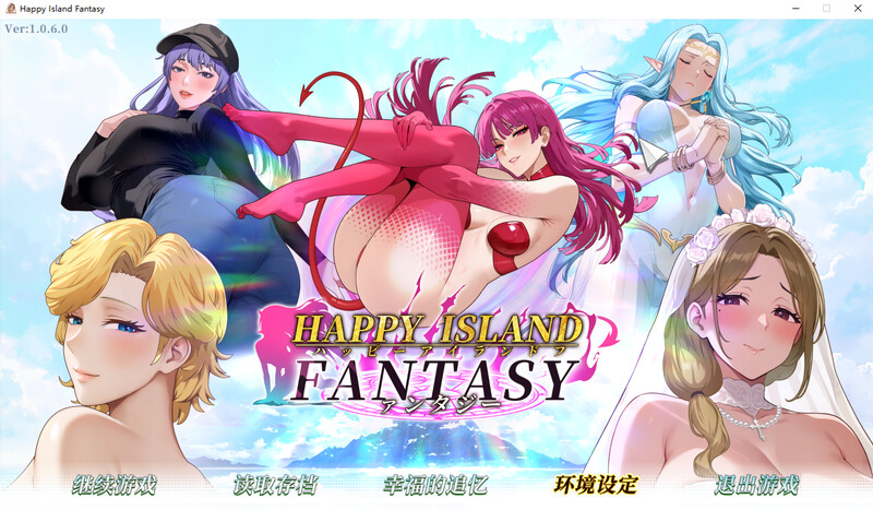 幸福岛幻想官中V1.0.6版更新追加新剧情 PC端 官中版 预览图