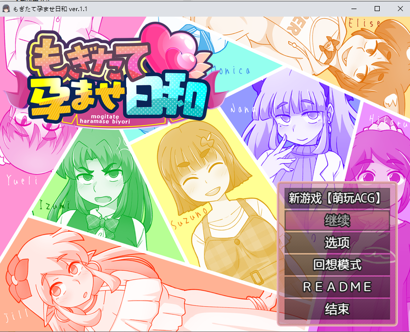 新鲜采摘的成长线日もぎたて成长线日和 Ver1.1 双端 AI汉化版 预览图