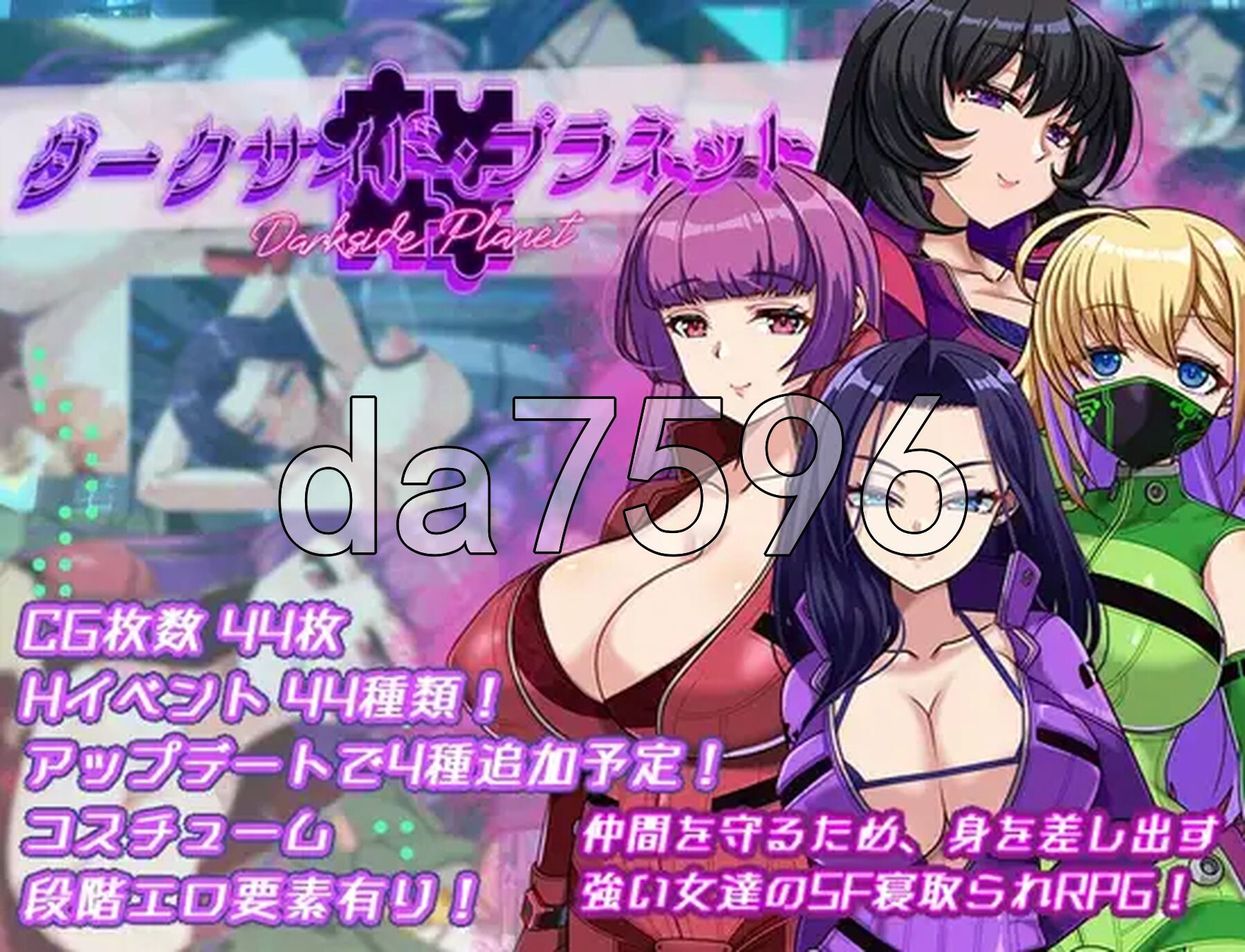 暗黑星球～最强姐姐团长们的被NTR记录～ ダークサイド・プラネット～最強のお姉様団長達の情感波折記録～ v1.02 PC端 AI汉化完整版 预览图