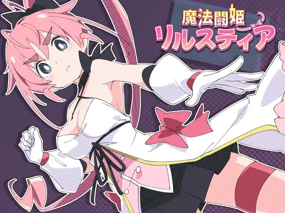 ShiBoo! 魔法闘姫リルスティア 4合1 内嵌AI汉化版 PC端 预览图