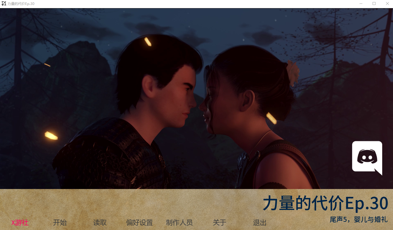 权利的代价 权力的价格 Price of Power CH.30 双端 汉化版 预览图
