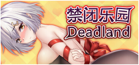 Deadland： Fallen Apartment 禁闭乐园：堕罪之寓 官中步兵 v1.1.zip PC端 官中步兵 预览图