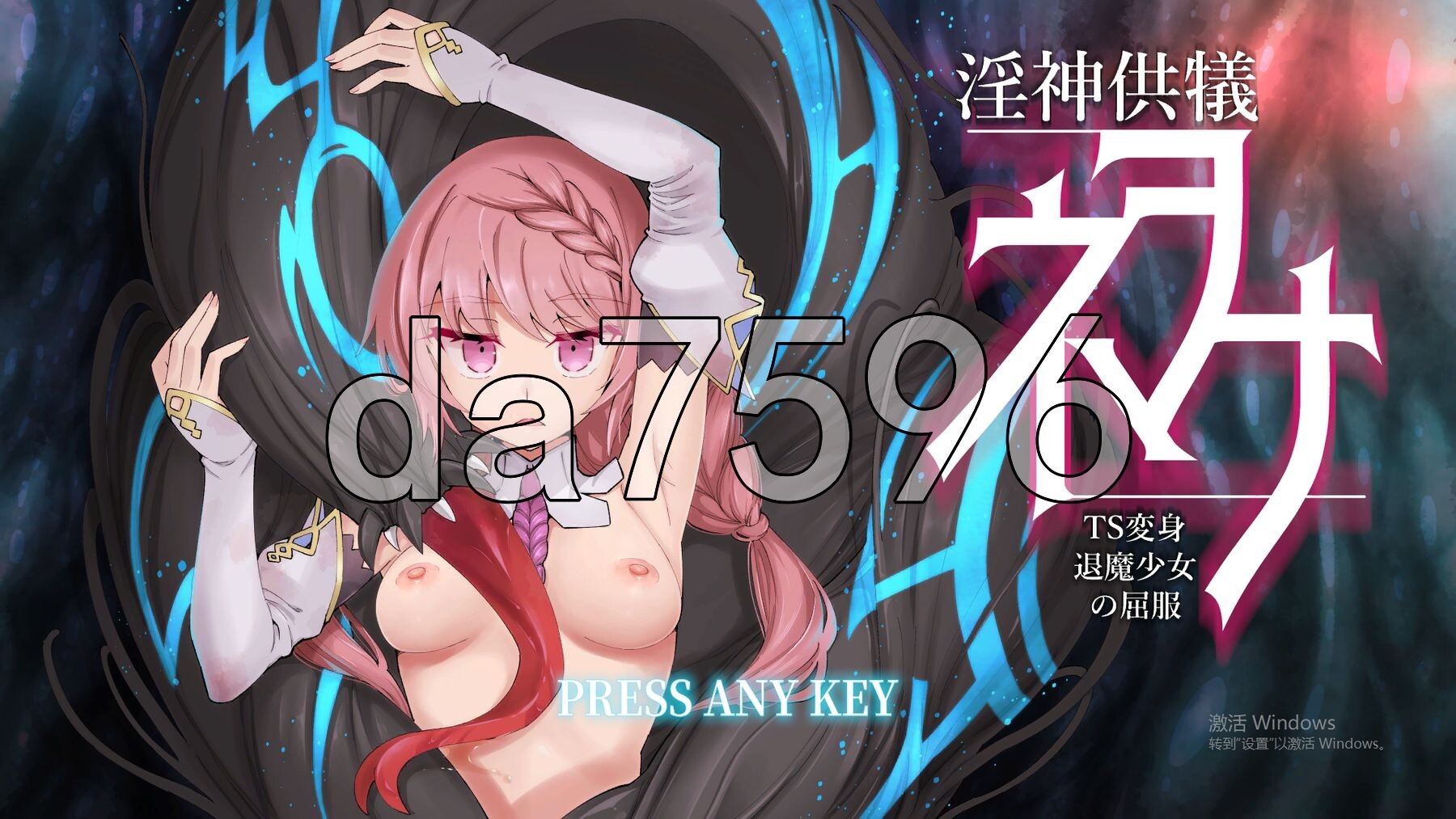 淫神供仪涅欧娜～TS变身退魔少女之屈服～ 淫神供儀ネヲナ～TS変身退魔少女の屈服～ V1.21 PC端 官中完整版 预览图