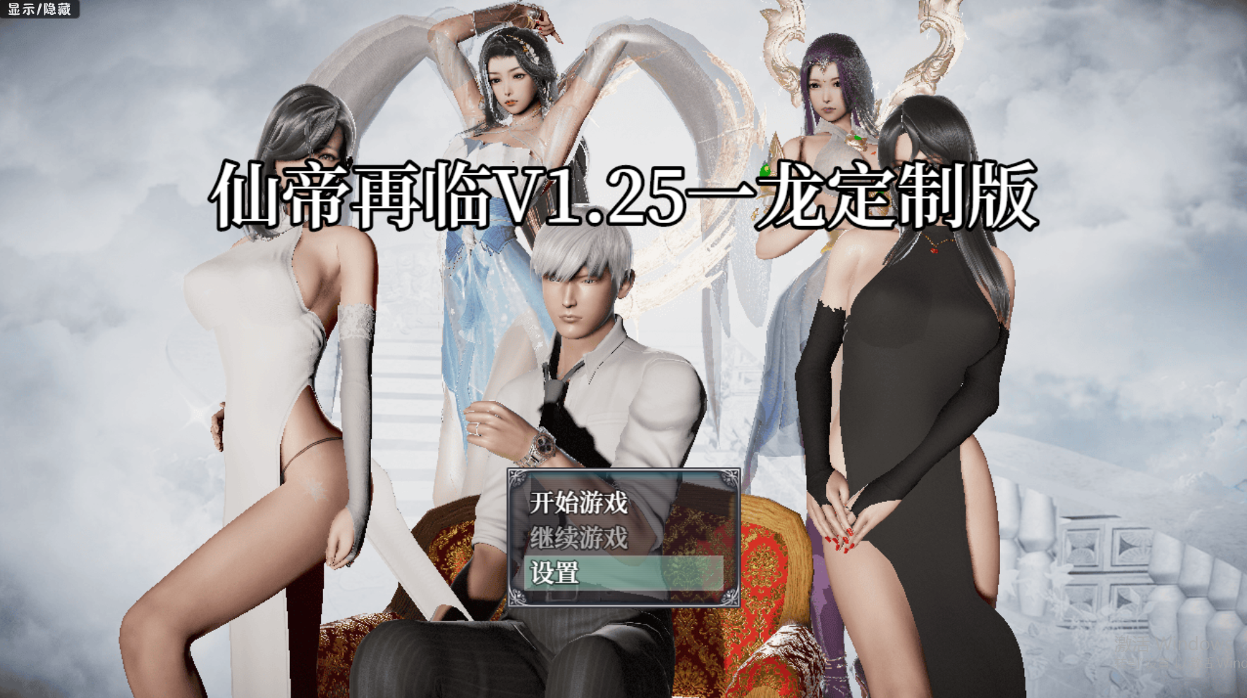 仙帝再临 V1.51 双端 官中步兵 预览图