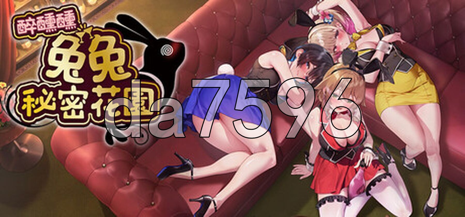 醉醺醺 兔兔秘密花园 STEAM官方中文版 PC端 官中更新版 预览图