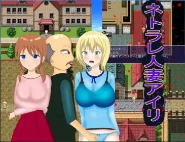 被NTR的妻子爱莉 v1.0 双端 AI汉化版 预览图