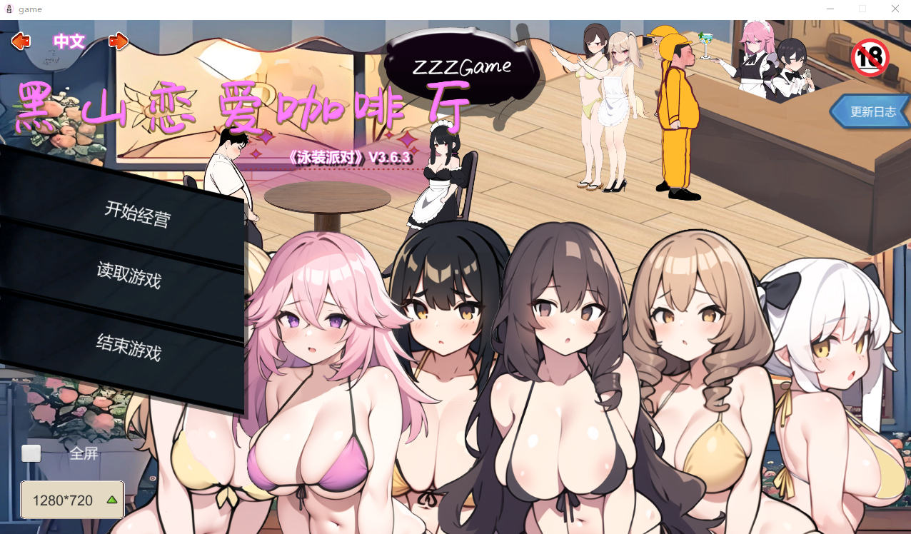 黑山恋爱咖啡厅 Love Cafe-Vv3.6.3-STEAM官方中文版 PC端 官中版 预览图