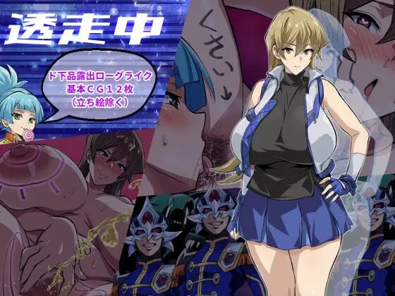 透明逃亡中 ～超下流露出Roguelike～透走中 ～ド下品露出ローグライク～AI汉化 PC端 AI汉化更新版 预览图