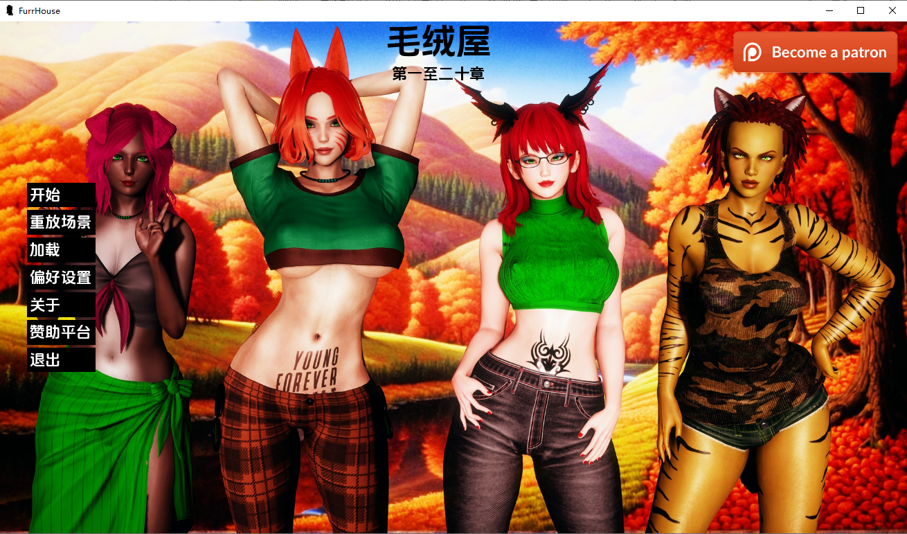 农舍 毛皮之家 Furr House Ch.20 双端 汉化版 预览图