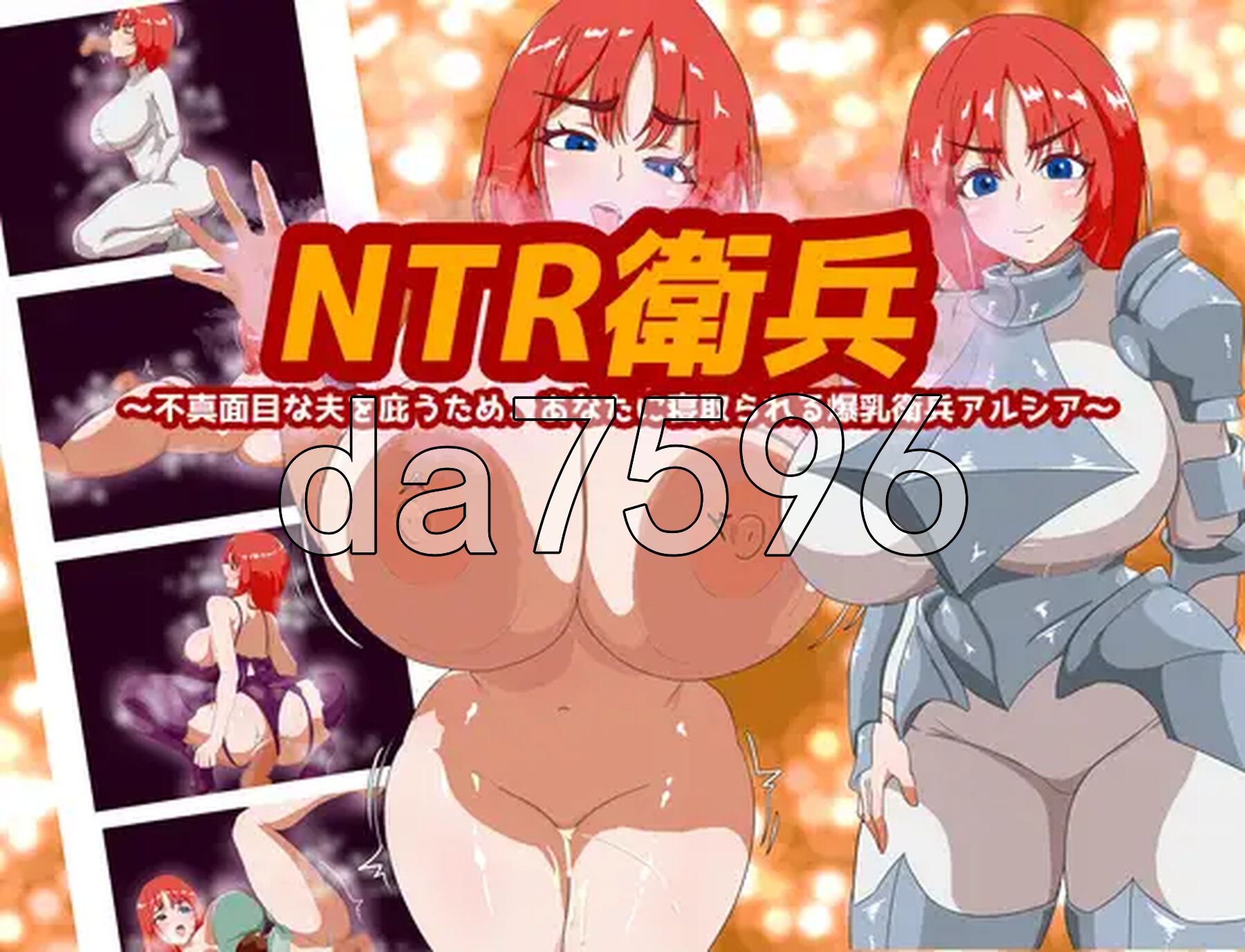 NTR卫兵～为了袒护不负责任的丈夫，而被你NTR的角色造型卫兵阿尔西亚～ NTR衛兵〜不真面目な夫を庇うため、あなたに寝取られる角色造型衛兵アル PC端 汉化版 预览图