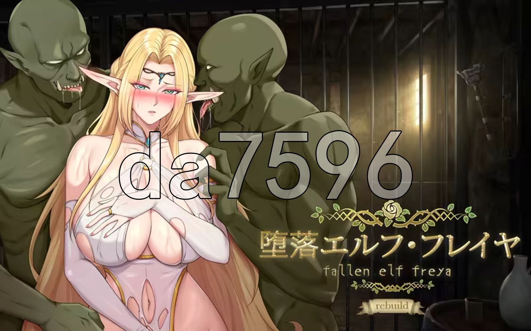 堕落精灵·芙蕾雅 Fallen Elf Freya Ver1.3.5 官中高清版 正式版+自带全回想解放 PC端 官中高清完整版 预览图