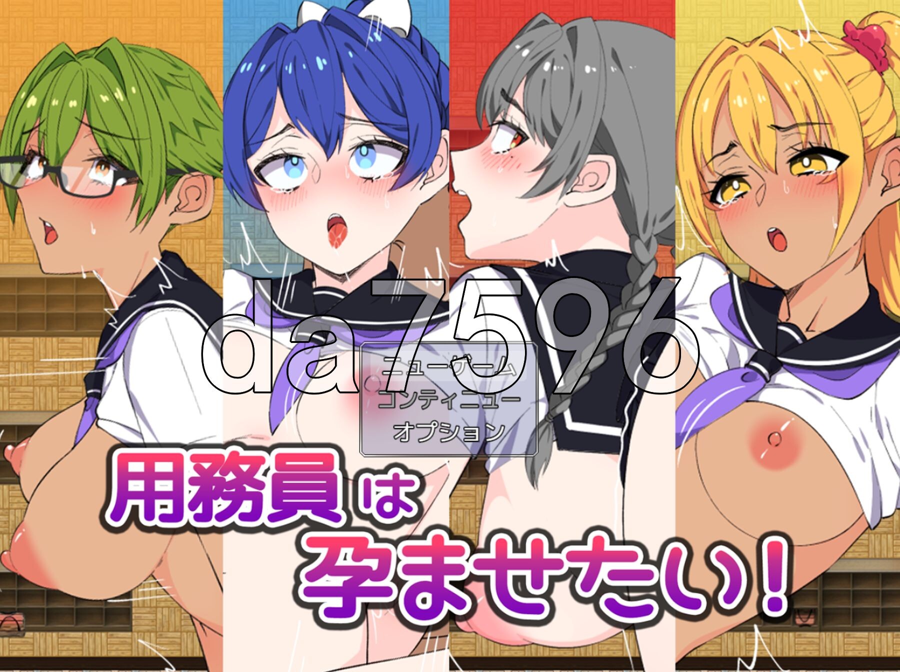 想让女孩们怀孕！用務員は孕ませたい！AI汉化版+自带全回想解放 PC端 AI汉化完整版 预览图