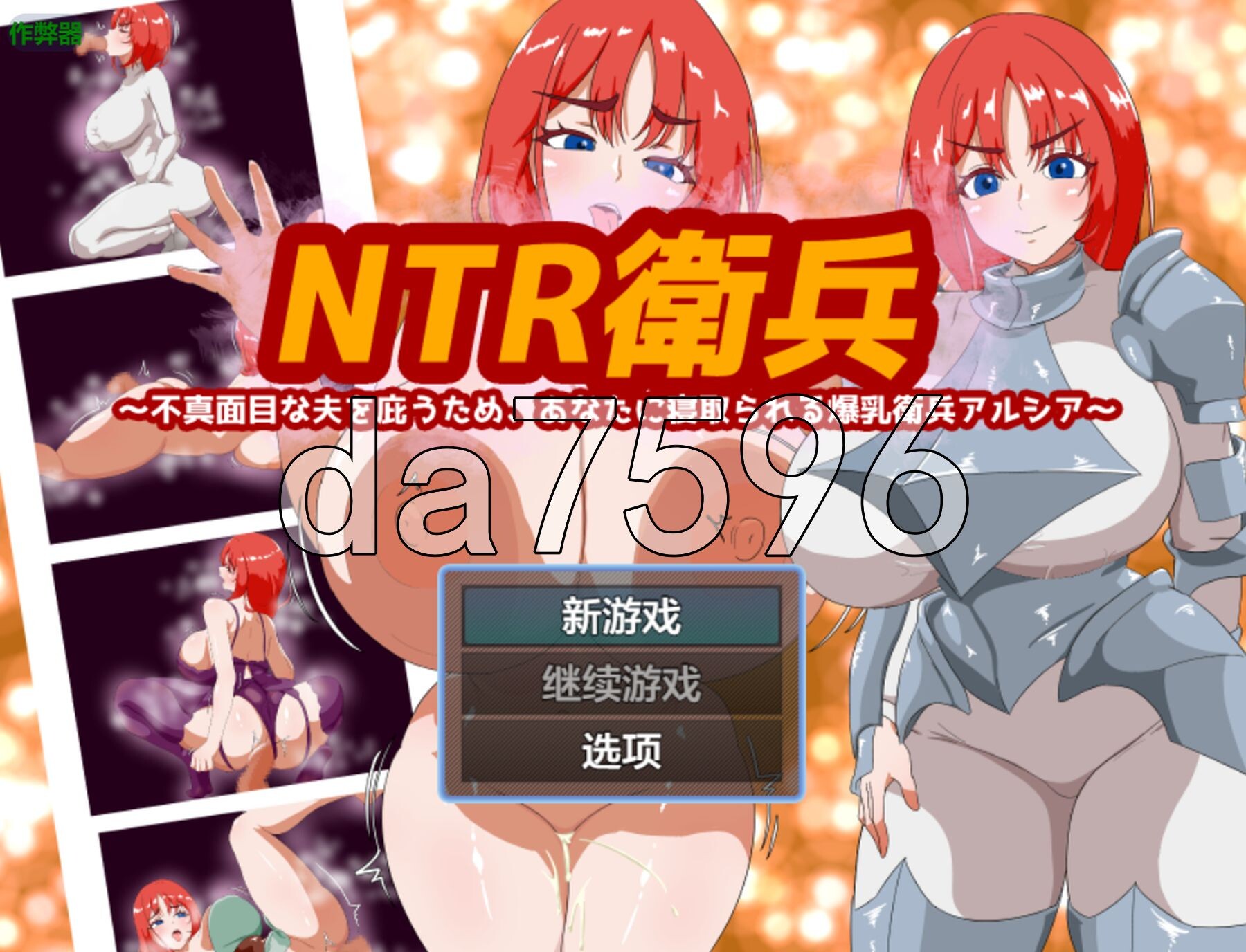 NTR卫兵～为了袒护不负责任的丈夫，而被你NTR的角色造型卫兵阿尔西亚～ NTR衛兵〜不真面目な夫を庇うため、あなたに寝取られる角色造型衛兵アルシア〜 双端 AI汉化版 预览图