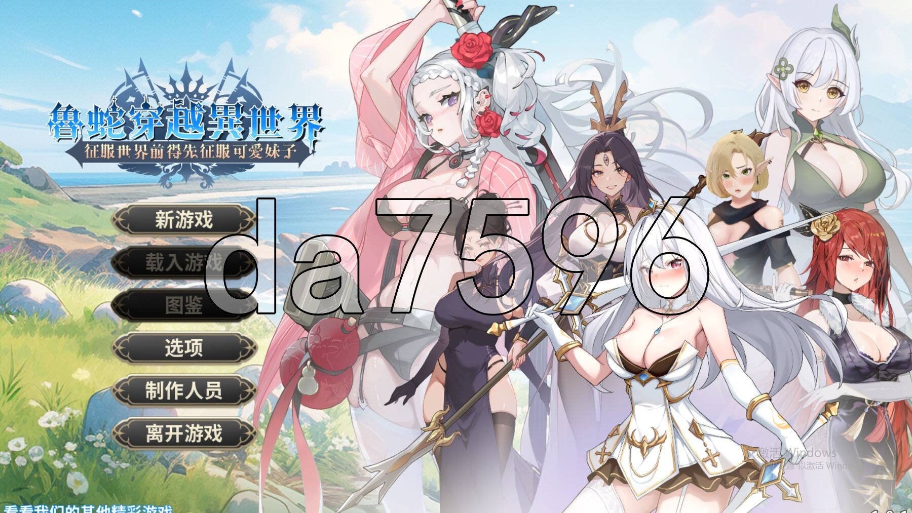 鲁蛇穿越异世界 - 征服世界前得先征服可爱妹子 - Loser Got Isekai’d -Gotta Conquer the Girls Before Conquering the World- v1.0.1.3 PC端 官中高清版 预览图