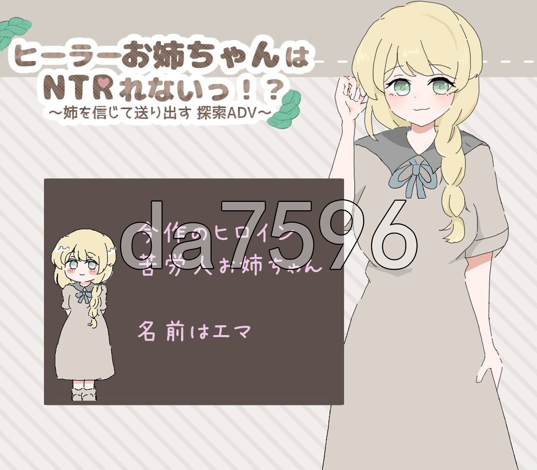 治愈系姐姐才不会被人NTR！？～相信姐姐并送她出门 探索ADV～ ヒーラーお姉ちゃんはNTRれないっ！? ～姉を信じて送り出す 探索ADV～ v1.0.2 PC端 AI汉化完整版 预览图