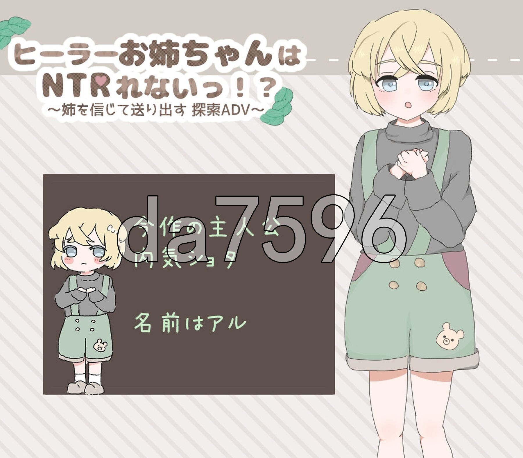 治愈系姐姐才不会被人NTR！？～相信姐姐并送她出门 探索ADV～ ヒーラーお姉ちゃんはNTRれないっ！? ～姉を信じて送り出す 探索ADV～ v1.0.2 PC端 AI汉化完整版 预览图