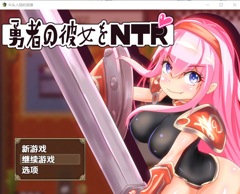 被勇敢女孩戴上的绿帽子1.0 PC端 汉化版 预览图