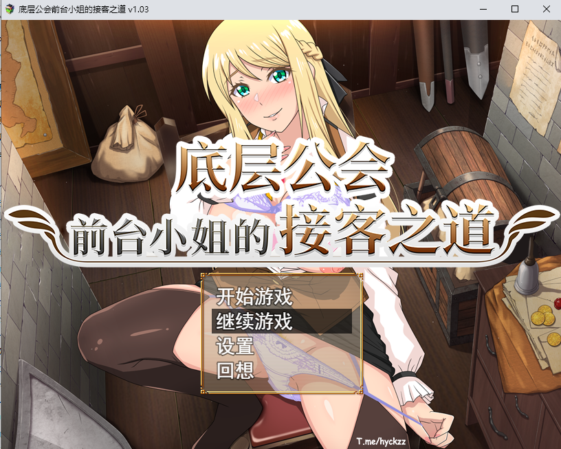 底层公会前台小姐的接客之道 底辺ギルドの受付嬢は![V1.03]官方中文步兵版 PC端 官中步兵 预览图