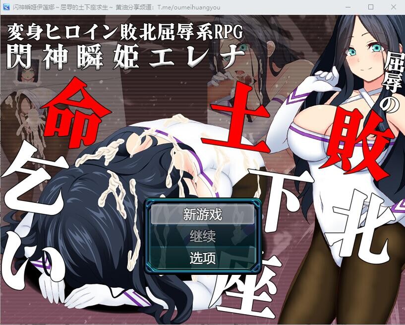 闪神瞬姬埃琳娜~屈辱的失败下跪求饶 PC端 AI汉化完整版 预览图