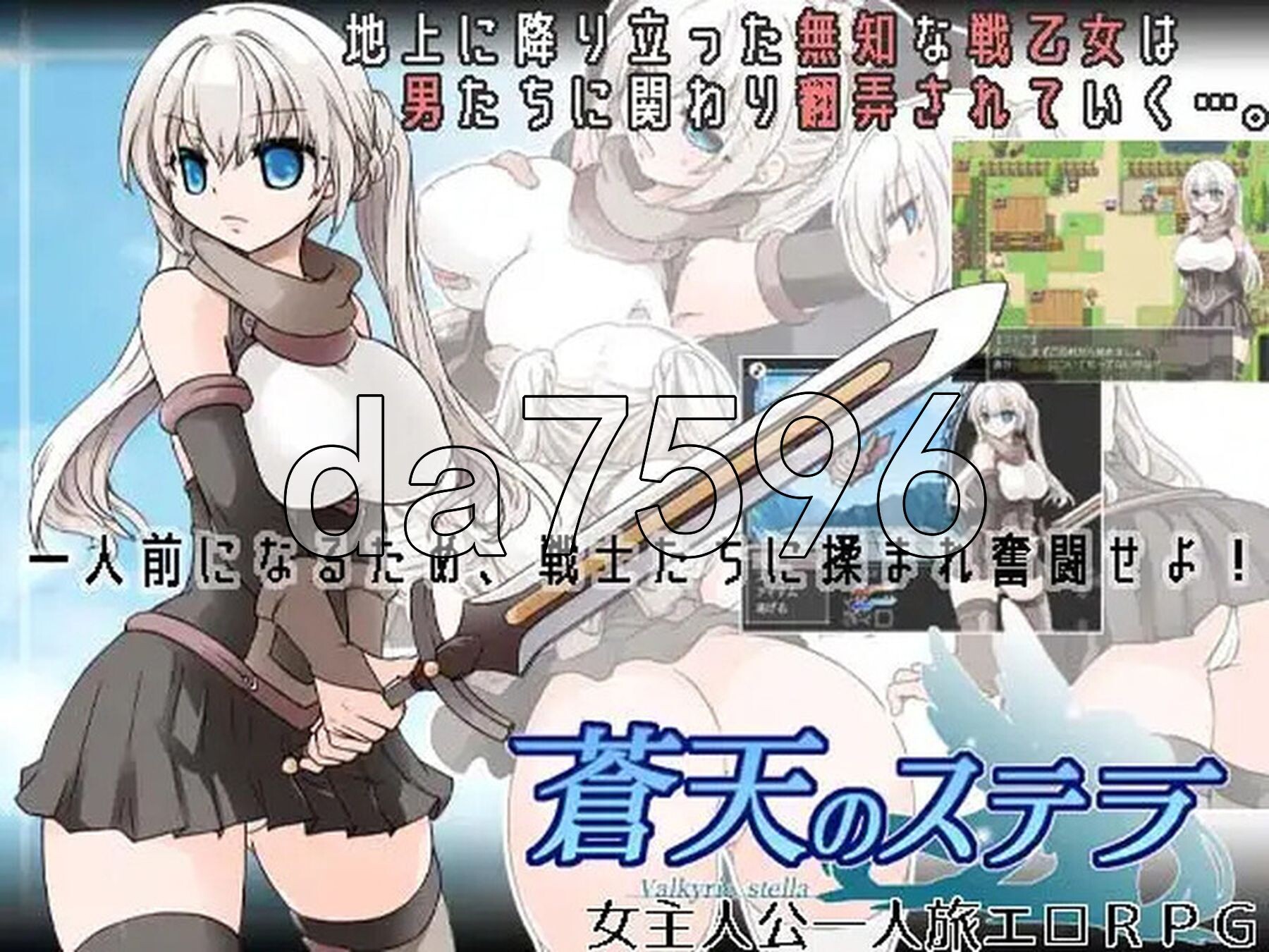 苍天之丝黛拉 蒼天のステラ V1.02 双端 AI汉化版 预览图