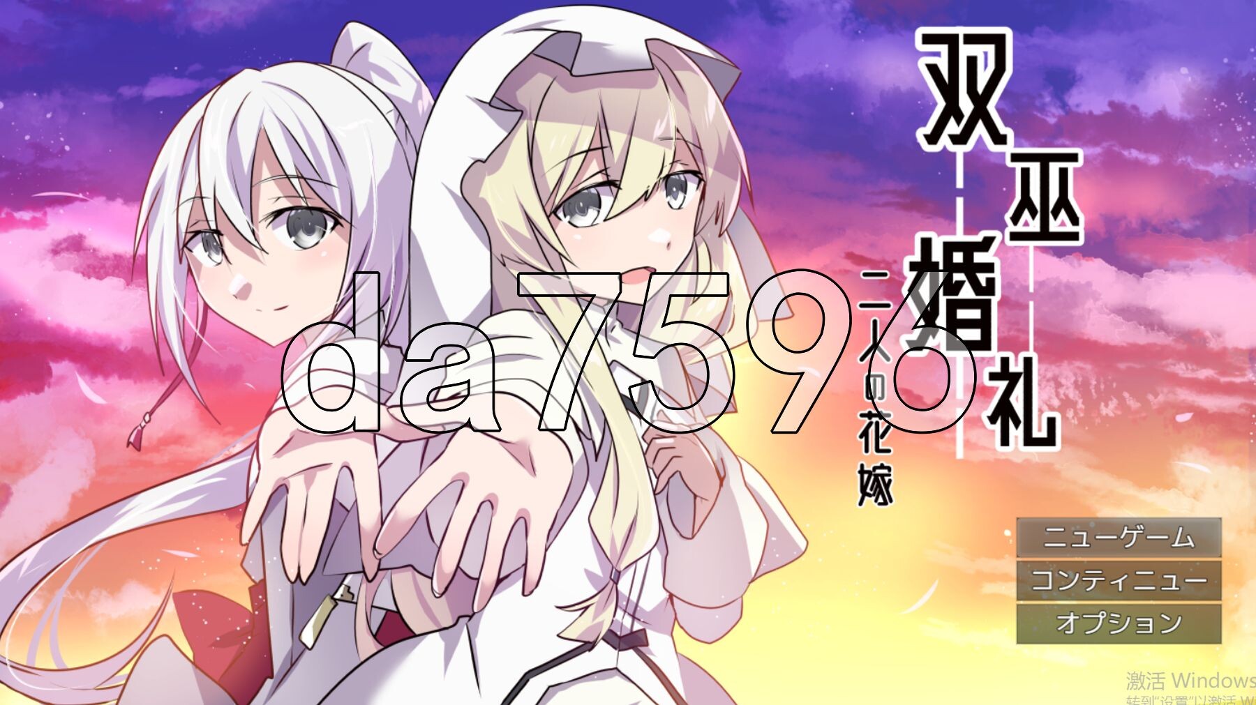 双巫婚礼～两位新娘～ 双巫婚礼～二人の花嫁～ 内嵌AI汉化版 PC端 AI汉化完整版 预览图
