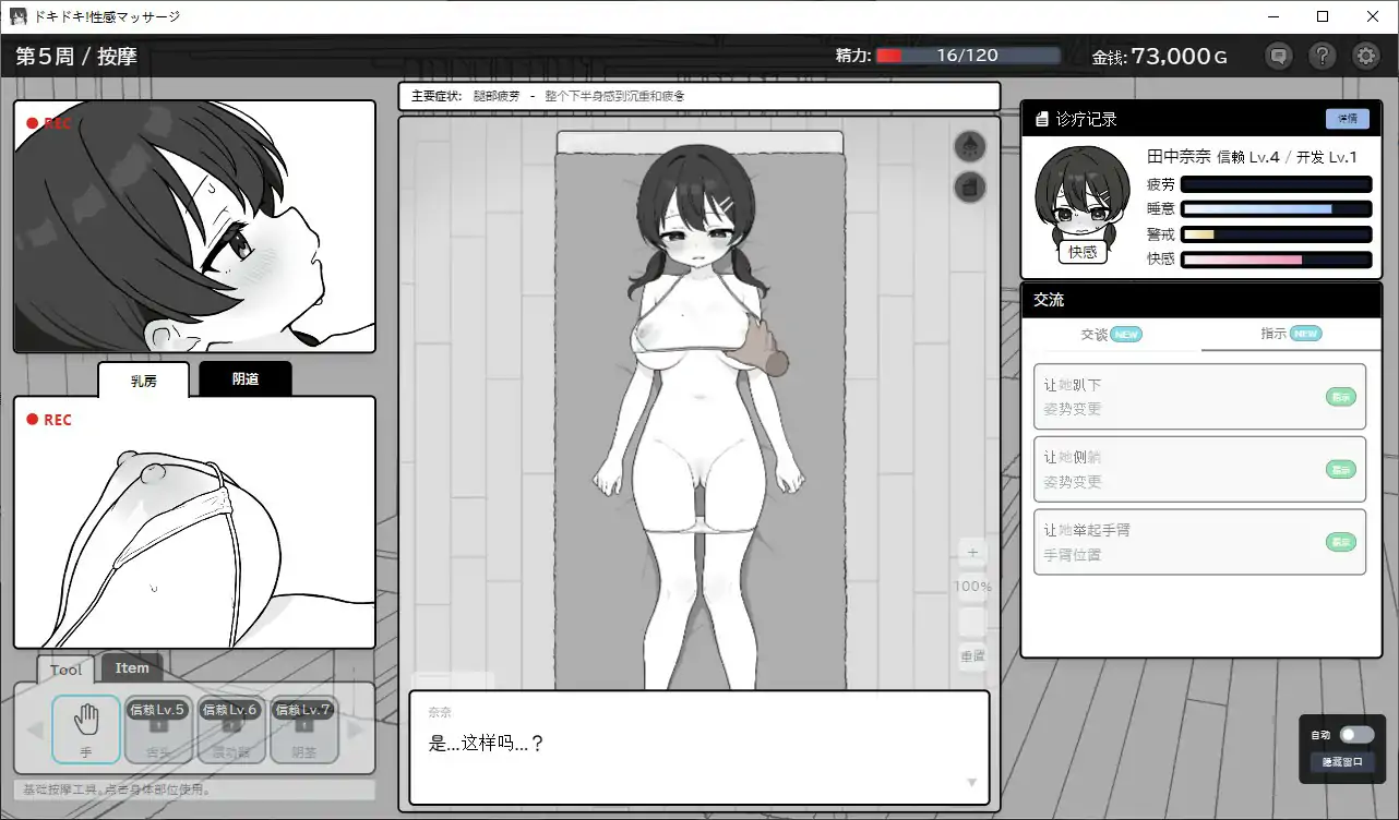 心跳加速！性感按摩 ドキドキ!性感マッサージ V1.06 官方中文正式版 PC端 官中版 预览图