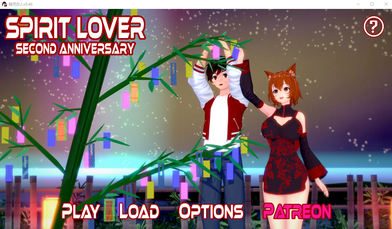 灵魂情人 Spirit Lover V0.46 双端 汉化版 预览图