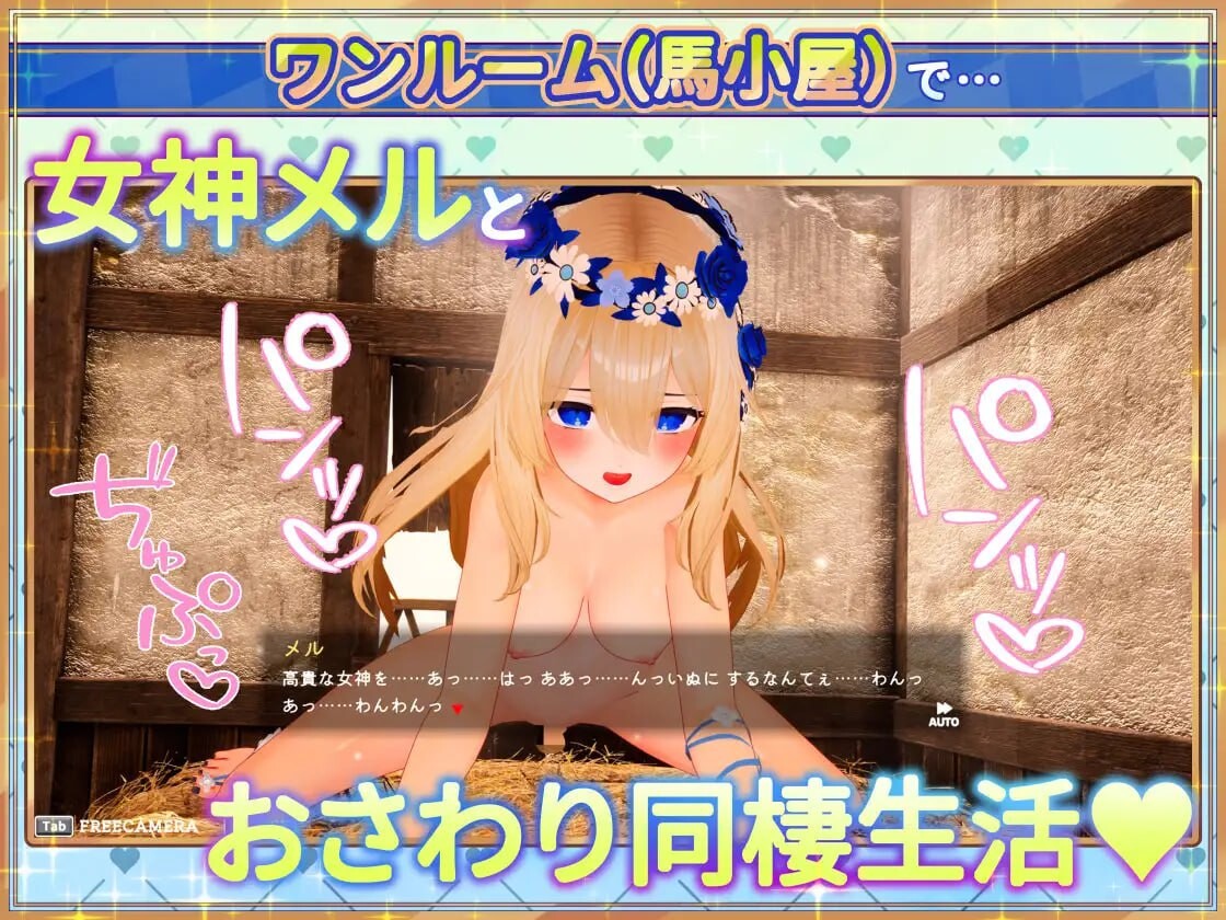 女神梅尔的触摸同居性活 女神メルのおさわり同棲性活v1.0_d PC端 官中版 预览图