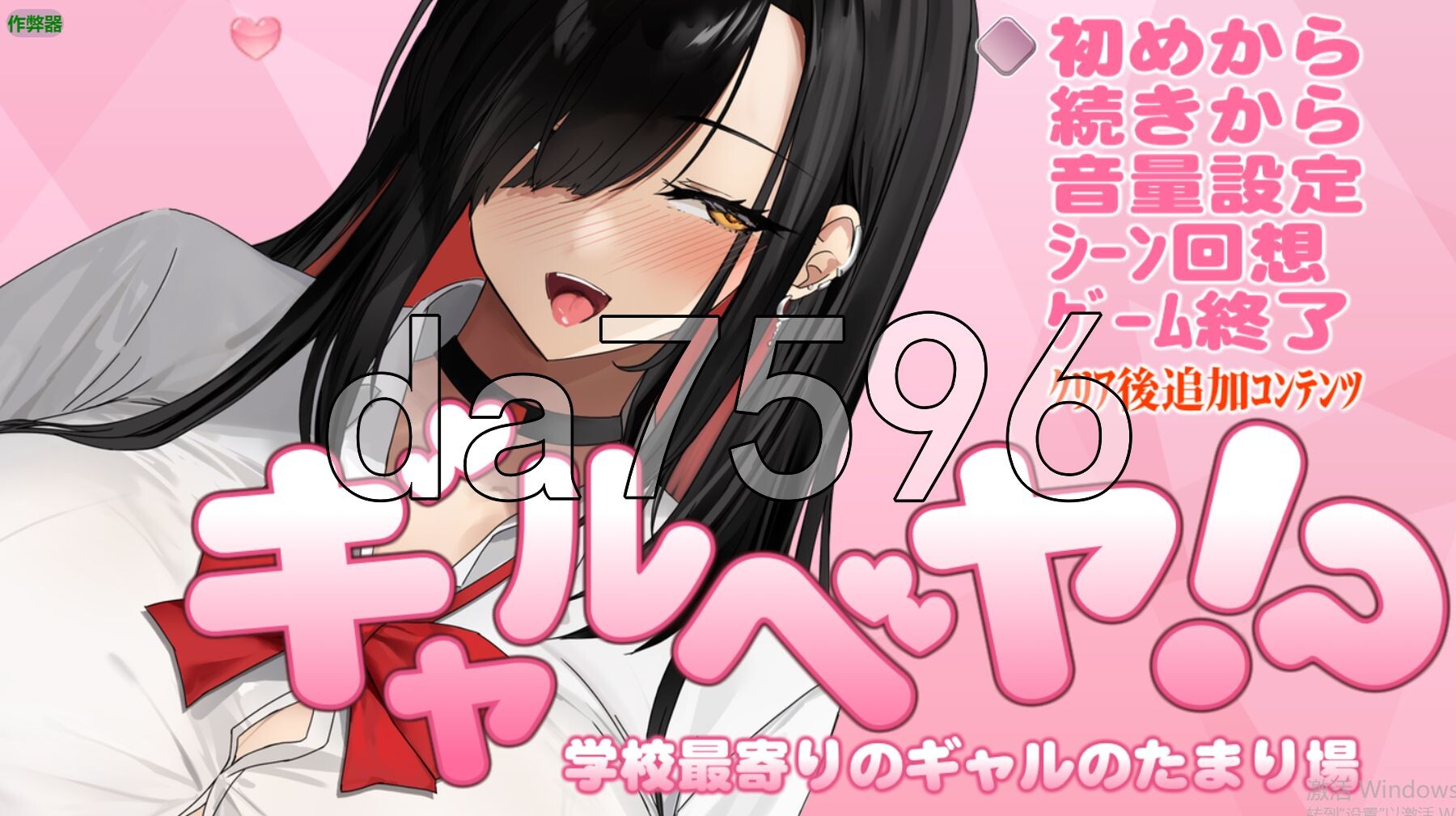 辣妹基地！？～学校附近的辣妹聚集地～ ギャルベヤ！?～学校最寄りのギャルのたまり場～ V2 内嵌AI汉化版 PC端 预览图