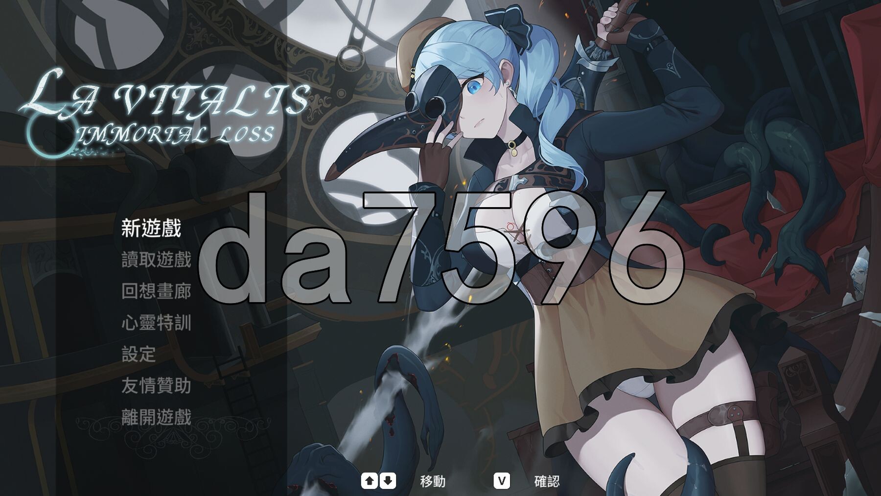 永恒的欠损 永恆的欠損 La Vitalis Immortal Loss v0.28.0 Beta 官方中文版 PC端 官中版 预览图