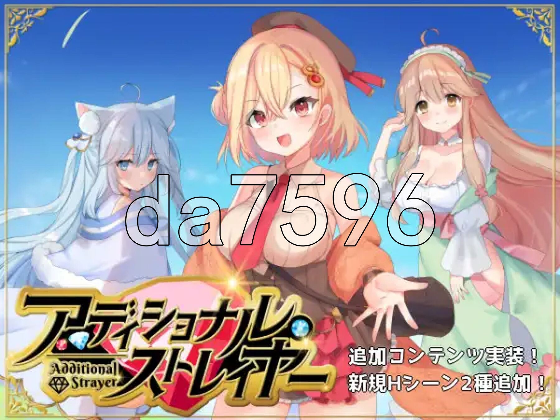附加赌注 アディショナル・ストレイヤー ver1.1 双端 AI汉化版 预览图