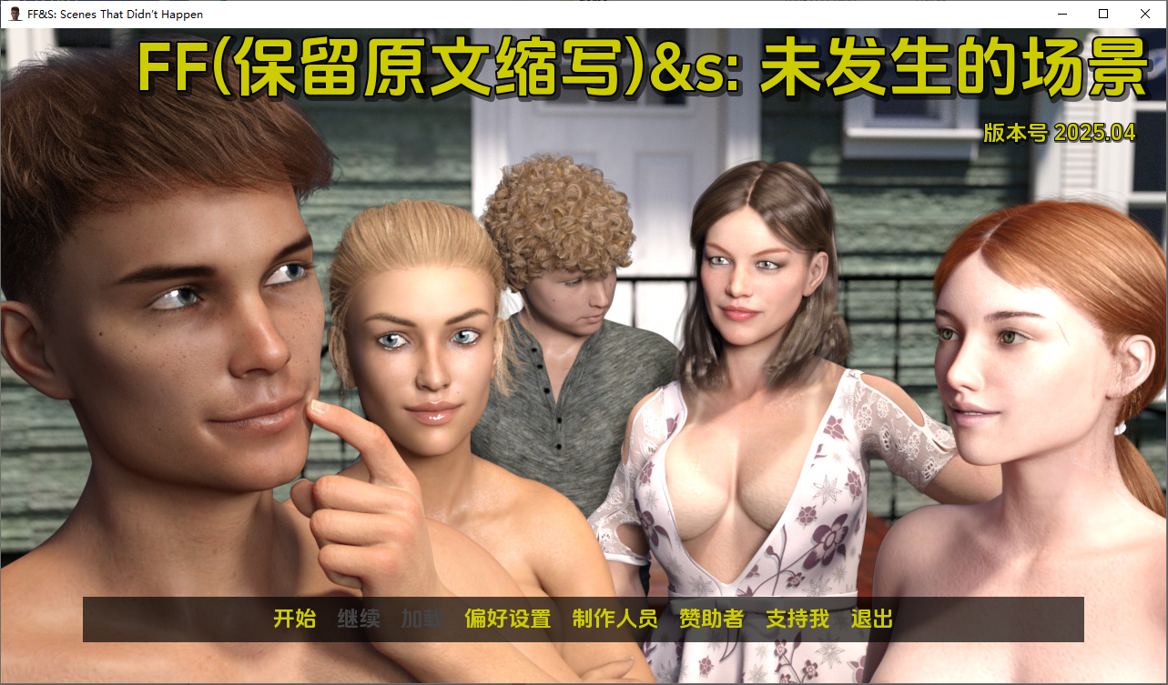 FF&S：没有发生的场景 FF&S Scenes That Didn't Happen v2025.04 双端 汉化版 预览图