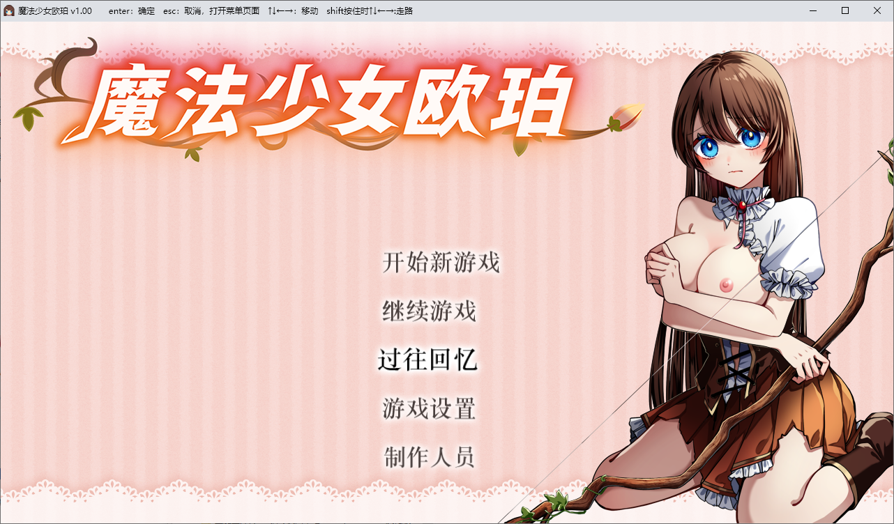 魔法少女欧珀 魔法少女オパール 官方中文步兵版+自带全回想解放 PC端 官中高清完整版 预览图
