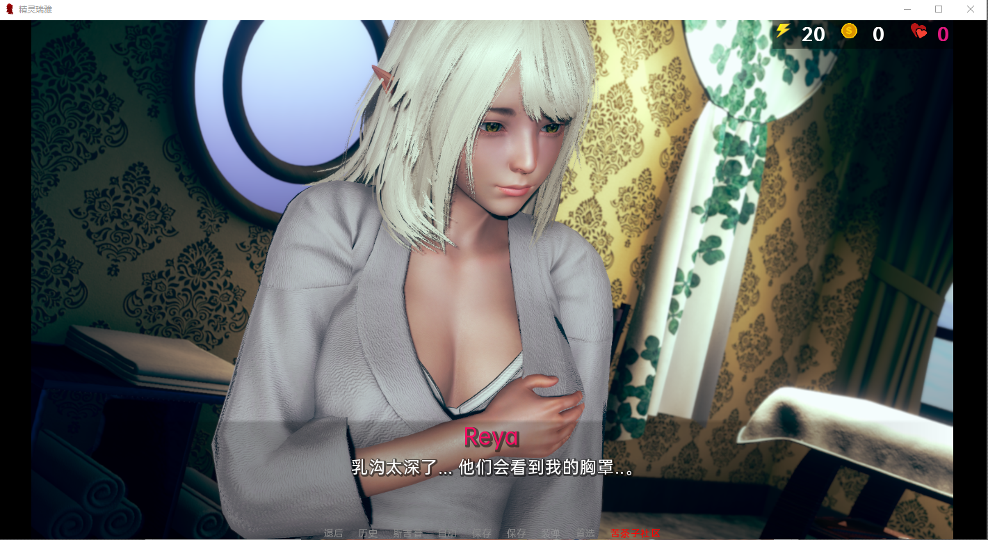 精灵女孩 精灵雷亚 Reya the Elf v0.7SE 双端 汉化版 预览图