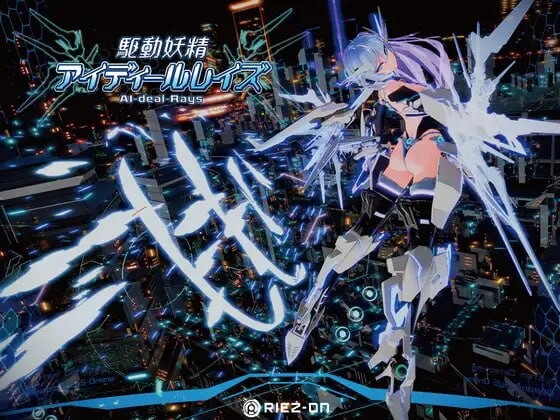 驱动妖精AI-deal-Rays 駆動妖精アイディールレイズ v2.1.4 PC端 官中版 预览图