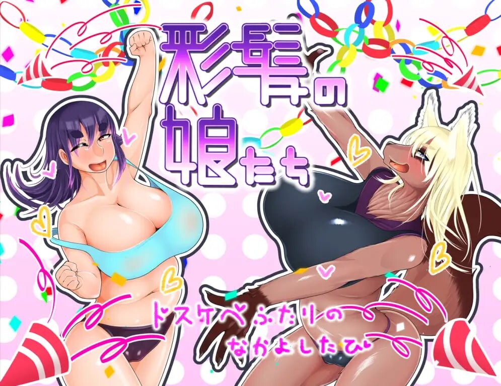 彩发的少女们彩髪の娘たち v1.6 PC端 汉化版 预览图