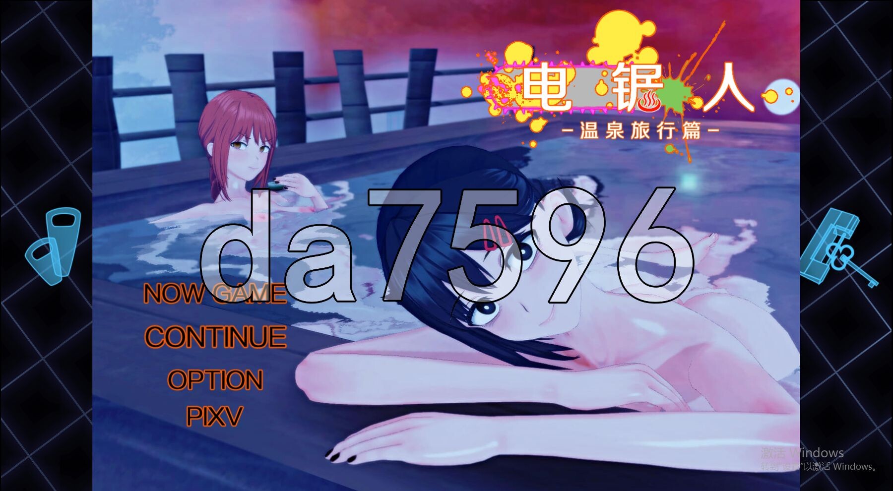 电锯人：温泉之旅篇 V1.0 内嵌AI汉化高清版 PC端 AI汉化版高清版 预览图