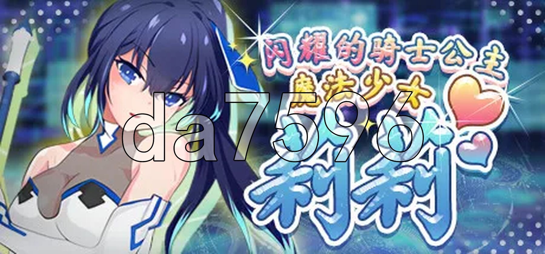 魔法少女莉莉 Magical Princess Lily版 Ver1.0.95 PC端 Steam官中步兵版 预览图