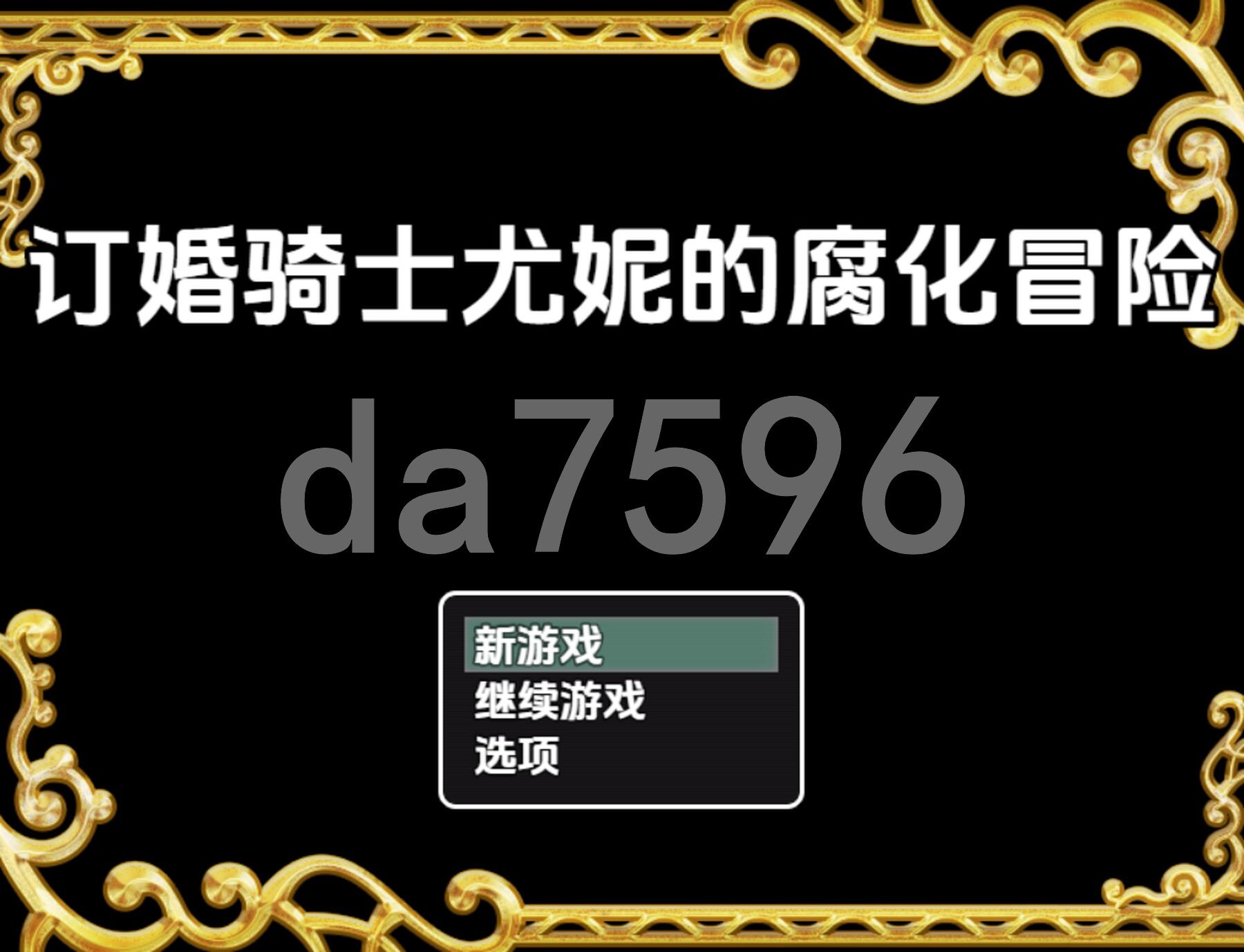 订婚骑士尤妮的腐化冒险 v1.0 内嵌AI汉化版 PC端 预览图