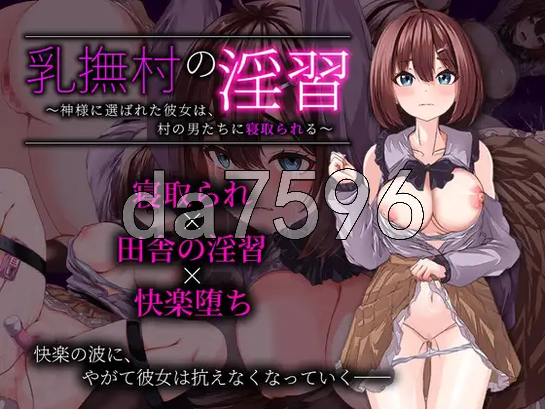 乳抚村的淫习～被神选中的她，遭村中男人们NTR～ 乳撫村の淫習～神様に選ばれた彼女は、村の男たちに寝取られる～ 双端 AI汉化版 预览图
