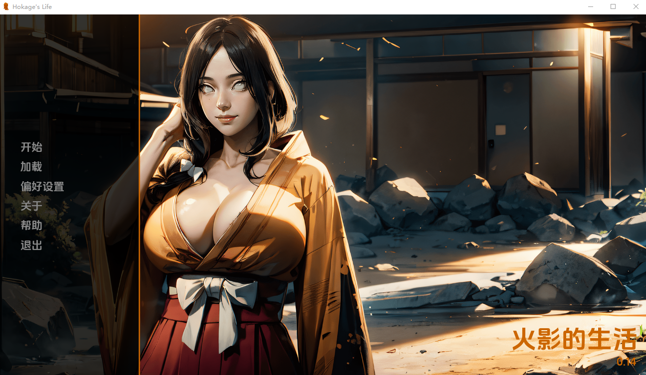 火影的生活 火影的一生 Hokage's Life v0.14 Public 双端 汉化版 预览图