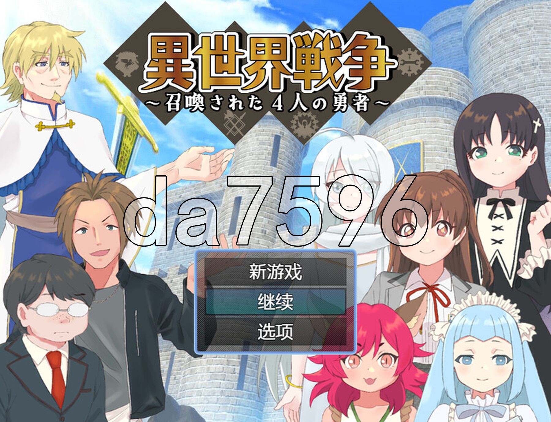 异世界战争～被召唤的4位勇者～ 異世界戦争～召喚された4人の勇者～ 内嵌AI汉化版 PC端 预览图