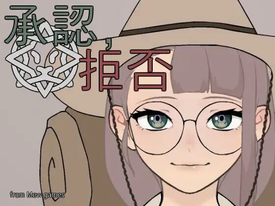 批准、拒绝 承認、拒否 安卓端 日文原版 预览图