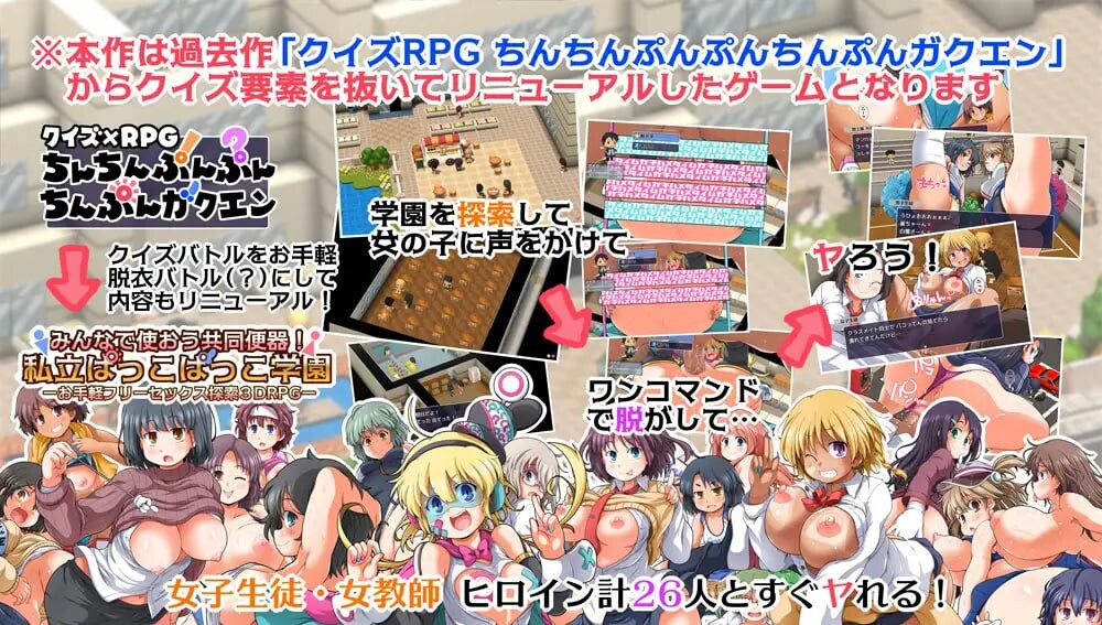 大家一起使用的公共便器！私立啪啪学园 みんなで使おう共同便器！私立ぱっこぱっこ学園 v1.0.0 PC端 汉化版 预览图