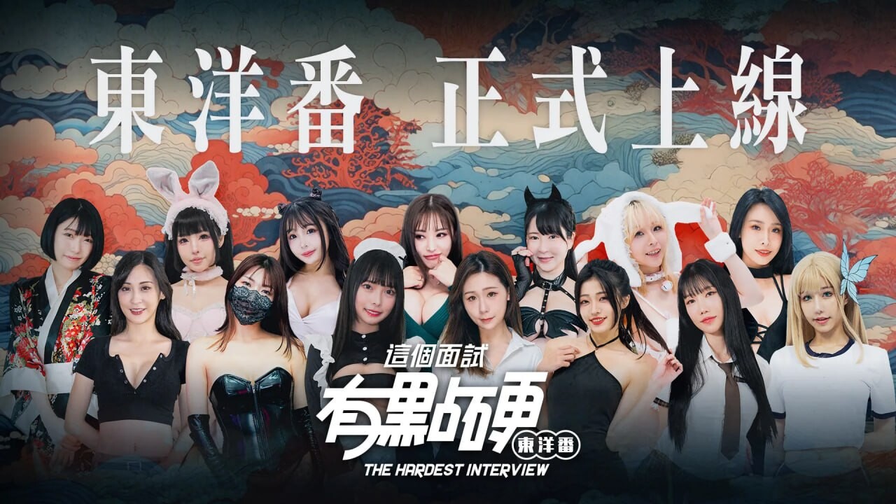 这个面试有点硬2 东洋番 v1.11 破解版 PC端 官中无码 预览图