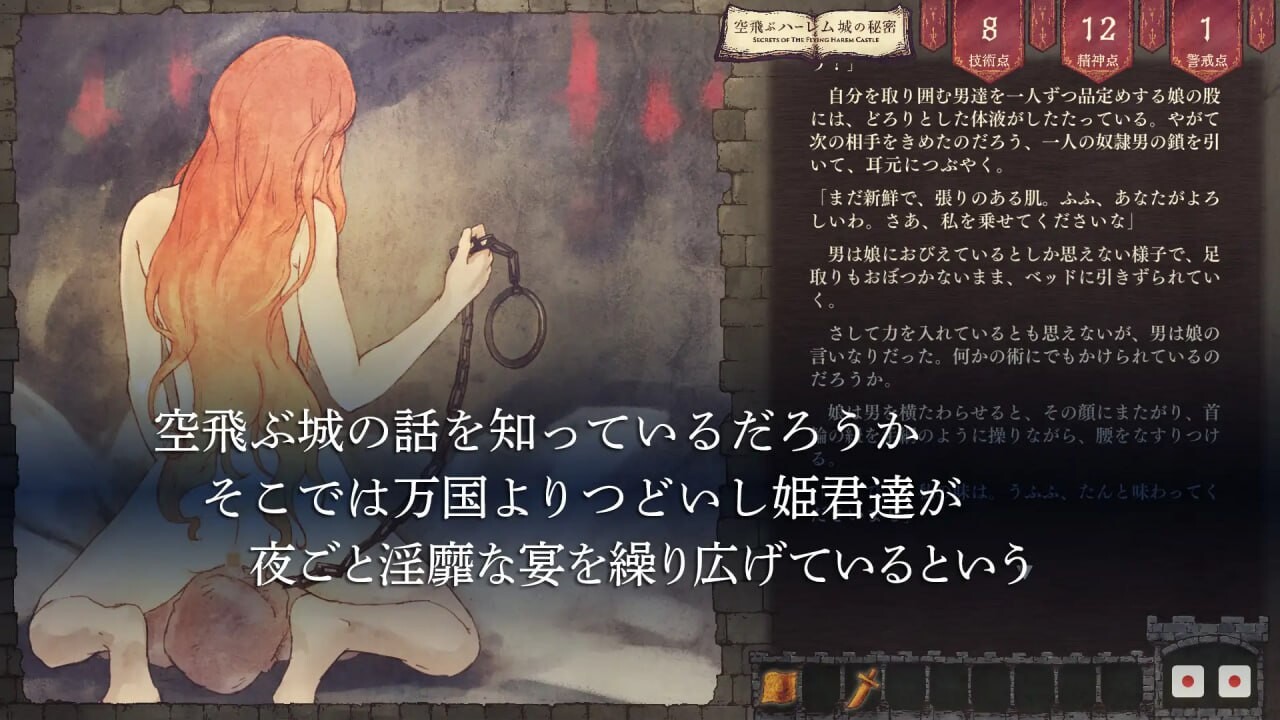 飞翔后宫城的秘密 空飛ぶハーレム城の秘密v1.0.1 PC端 日文原版 预览图