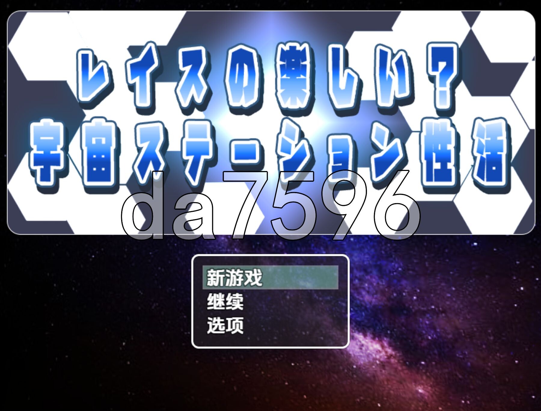太空站性爱生活：莱斯玩得开心吗？ v1.0 双端 AI汉化版 预览图