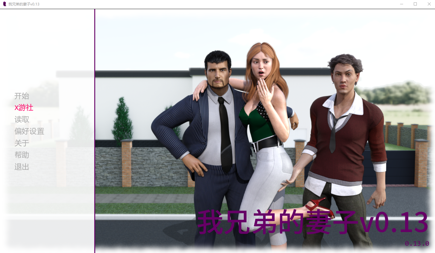 我哥哥的妻子 My Brother's Wife v0.13 双端 汉化版 预览图