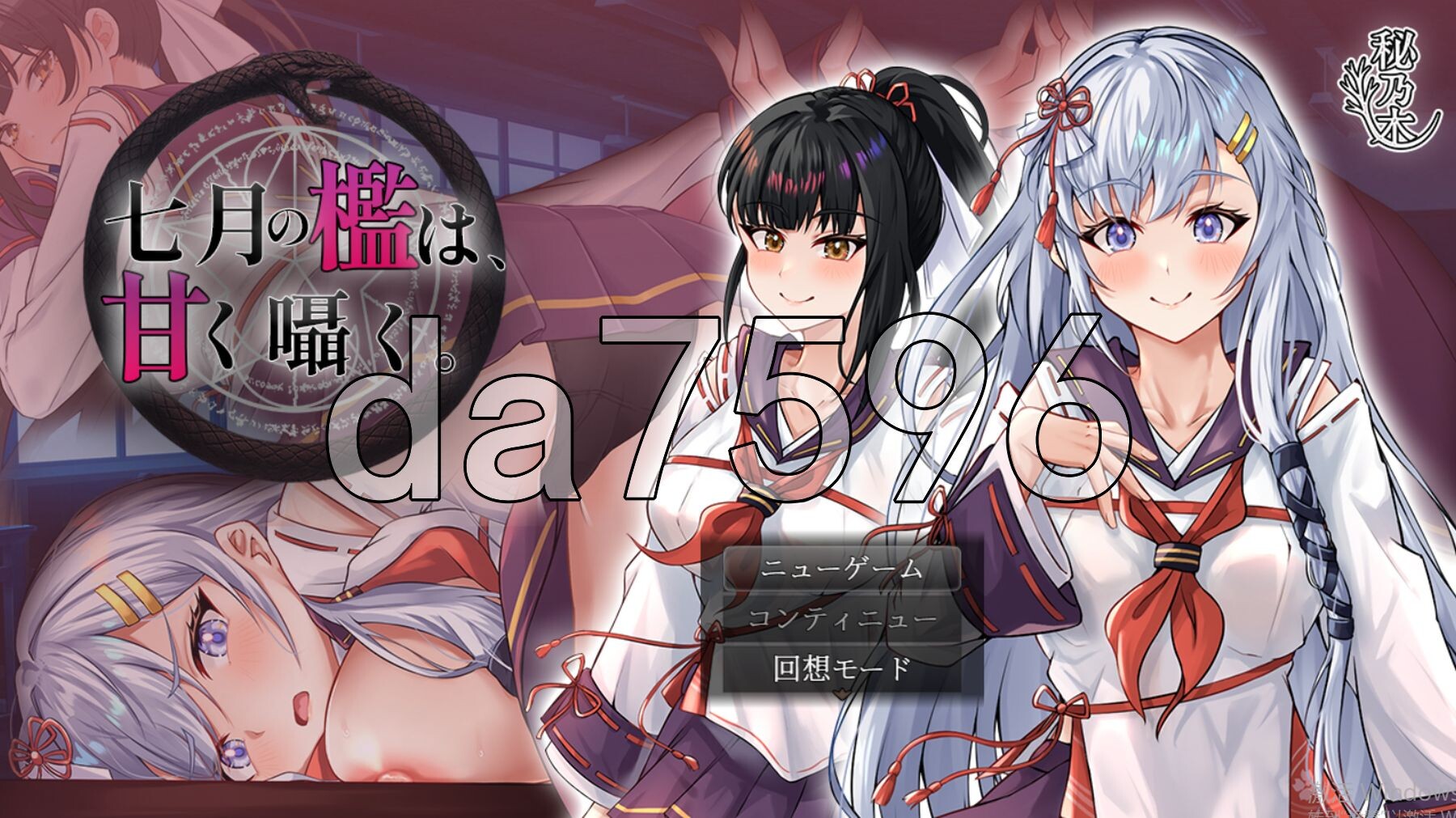 七月的牢笼，甜蜜低语。 七月の檻は、甘く囁く。v1.05 PC端 AI汉化完整版 预览图