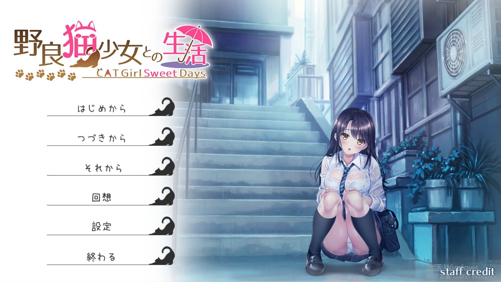 与流浪猫少女的生活 野良猫少女との生活 CAT Girl Sweet Days ver1.50 PC端 AI汉化完整版 预览图